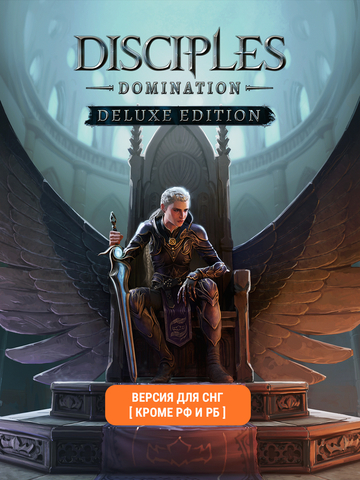 Disciples: Domination - Deluxe Edition (Версия для СНГ [ Кроме РФ и РБ ]) (для ПК, цифровой код доступа)