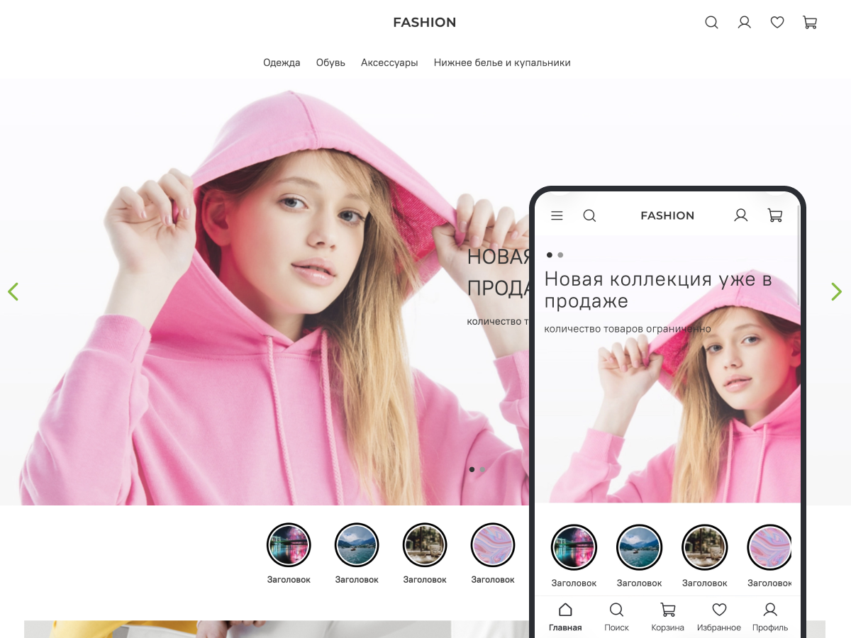 Шаблон интернет-магазина - Infashion