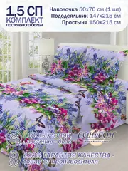 Постельное белье 1.5 спальное 100% хлопок