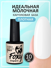 Камуфлирующая молочная база (RUBBER BASE MILKY) #1, 10 ml