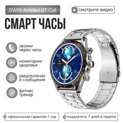 Умные cмарт часы DW14 с bluetooth звонком