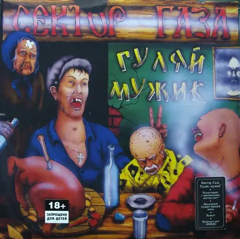 Виниловая пластинка. Сектор Газа - Гуляй Мужик (Grey & Black Marbled Vinyl)