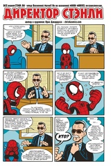 Стэн Ли встречает героев Marvel (Эксклюзивная обложка)
