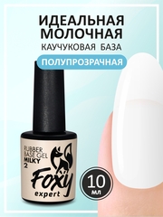 Камуфлирующая молочная база (RUBBER BASE MILKY) #2, 10 ml