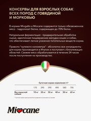 Morando Professional консервы для собак паштет говядина с морковью 400 г