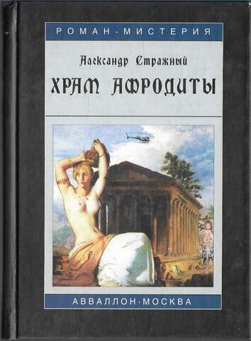 Храм Афродиты