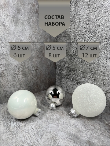 Набор стеклянных шаров 26шт House of Seasons Первый снег