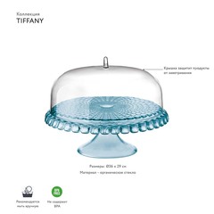 Блюдо для торта с крышкой, tiffany, ?36 см, голубое
