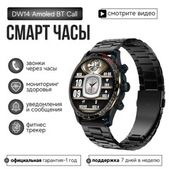 Умные cмарт часы DW14 с bluetooth звонком