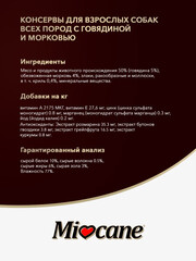 Morando Professional консервы для собак паштет говядина с морковью 400 г