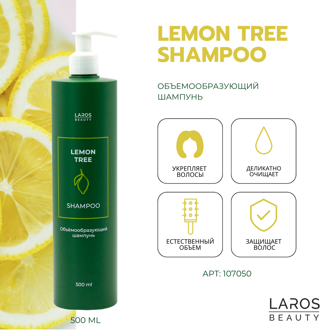 Laros Beauty Объемообразующий шампунь Lemon Tree Shampoo, 500 мл