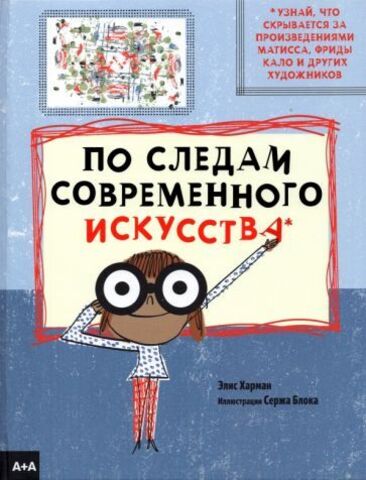 Харман По следам современного искусства