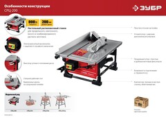 ЗУБР d 200 мм, 800 Вт, настольный распиловочный станок (СРЦ-200)