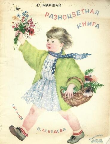 Разноцветная книга