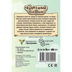 Настольная игра"Чудесные башни"