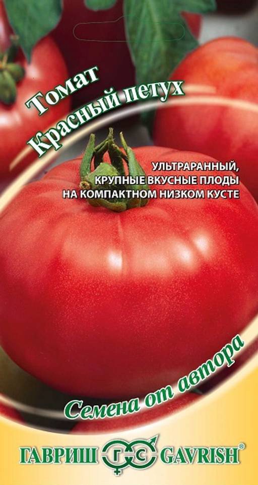 Томат Красный петух: описание сорта, характеристики, выращивание, болезни и вредители, отзывы