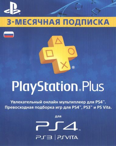 Подписка PS Plus на 3 месяца