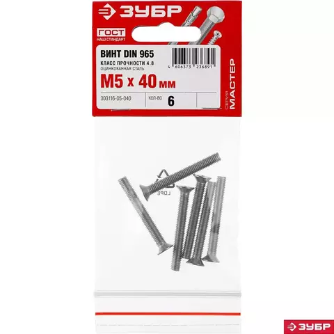 ЗУБР DIN 965, кл. пр. 4.8, M5 х 40 мм, цинк, 6 шт, винт с потайной головкой (303116-05-040)