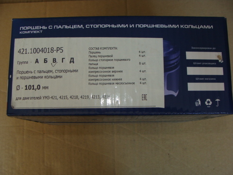 Поршень 101,0 к-т 4шт (дв.УМЗ-421,4213,4215,4216) гр.В(С) пальцы кольца (ЗЗА)