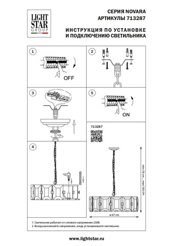 Подвесная люстра Novara Lightstar 713287