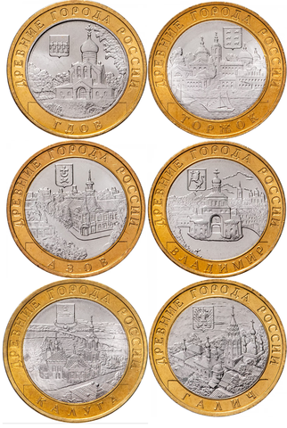 Набор из 6 монет 10 рублей биметалл (Торжок, Гдов СПМД, Владимир СПМД, Азов СПМД, Галич СПМД, Калуга СПМД) 2006-2009 года
