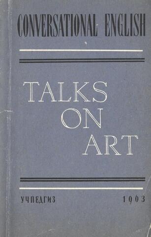 Talks on Art. / Поговорим об искусстве