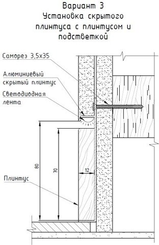 Скрытый плинтус 235. Любой цвет по RAL