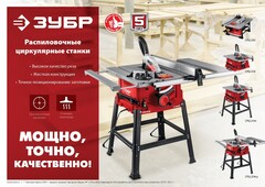 ЗУБР d 200 мм, 800 Вт, настольный распиловочный станок (СРЦ-200)