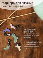 Маркеры для вязания 