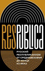 Res Publica