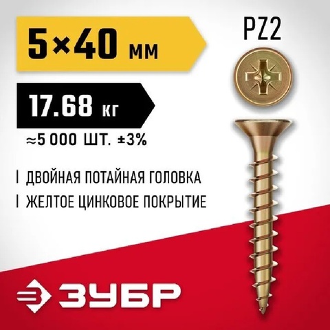 ЗУБР СУ-Ж, 40 х 4.0 мм, желтый цинк, 7000 шт, универсальный саморез (4-300390-40-040)