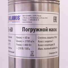 Скважинный центробежный насос Belamos (Беламос) TF3-60, 45 л/мин, Н-60 м, Ø-3", каб.35 м