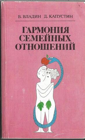 Гармония семейных отношений