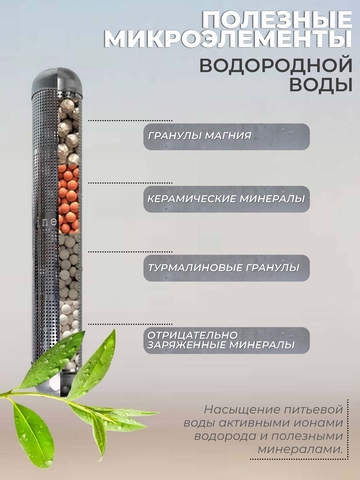 WaterPower - генератор водородной воды и минерализатор