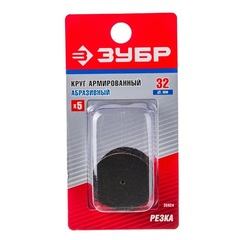 ЗУБР 5 шт, 32 х 2.0 х 1.0 мм, набор абразивных армированных кругов (35924)