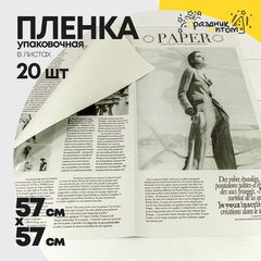 
          Пленка В листах 20 шт 57 х 57 см "Газета PAPER" (Серый)
