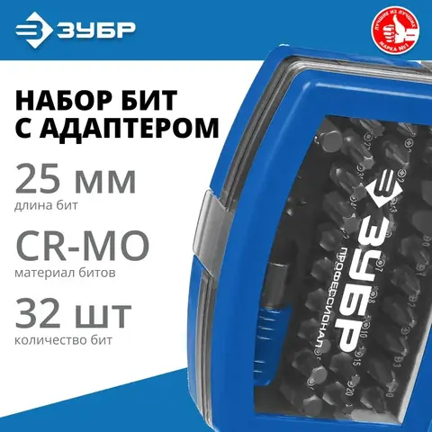 ЗУБР Про-32, набор бит, Профессионал (26394-H32)