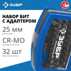 ЗУБР Про-32, набор бит,Профессионал(26394-H32)