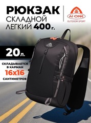 Рюкзак складной Ai one 2538 20 л black