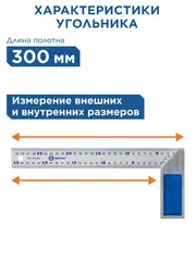 Угольник КОБАЛЬТ столярный 300 мм, нерж.сталь, чугунное основание (243-424)
