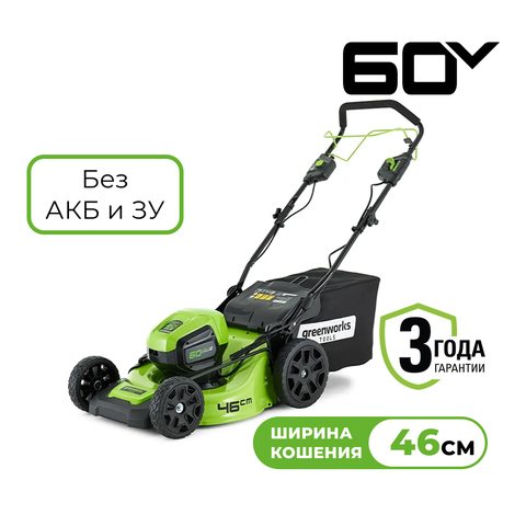 Газонокосилка аккумуляторная Greenworks Арт. 2502907, 60V, 46 см, самоходная, бесщеточная, без АКБ и ЗУ