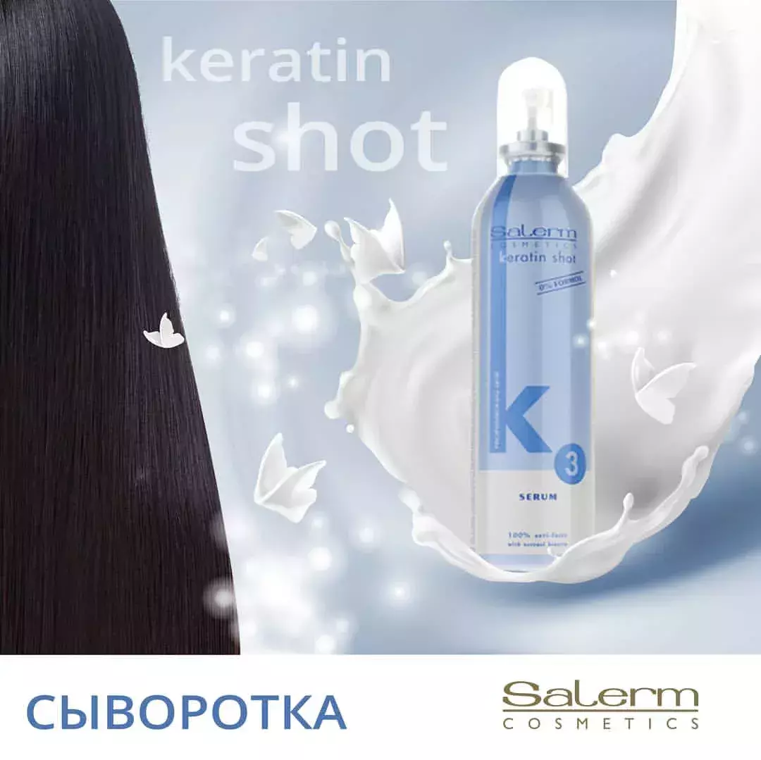 Кератин сыворотка. Keratin shot Salerm. Emy Keratin Serum. Emy Keratin Serum лак. Salerm сыв-ка Keratin shot 100.