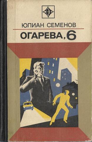 Огарева, 6