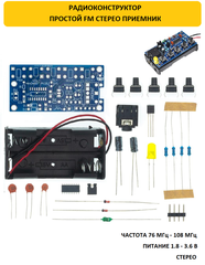 Радиоконструктор Простой FM стерео радиоприемник