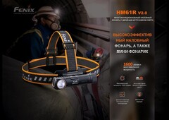 Фонарь налобный Fenix HM61R V 2.0 1600lm