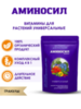 Удобрение гранулированное Аминосил универсальное, 300гр