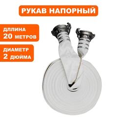 Рукав напорный DDE с 2 головками ГР-50 (D-2