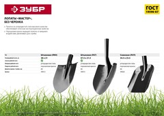 ЗУБР Мастер, 360 х 230 мм, полотно 1.6 мм, закалено, без черенка, тип ЛСП, совковая лопата (39426)