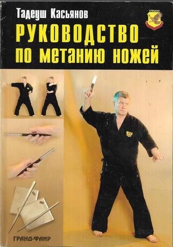 Руководство по метанию ножей