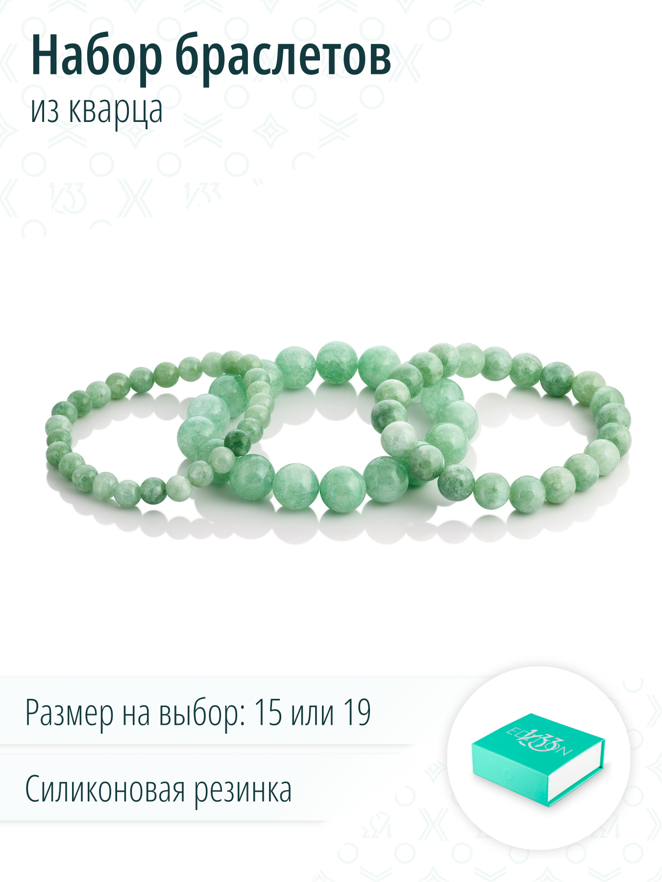 Набор браслетов из натурального кварца бирюзового цвета